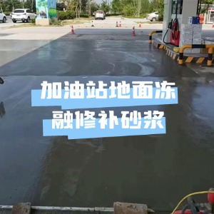 贡井水泥地面快速修复剂